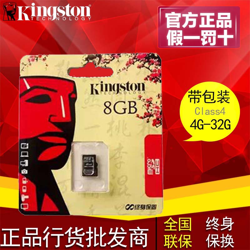 批發聯保正品 金士頓 TF卡 4G 8G 16G 32G 手機內存卡micro-SD卡工廠,批發,進口,代購