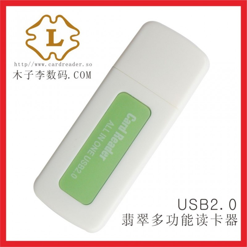 翡翠多功能讀卡器 USB2.0 工廠直批，價格優勢，品質有保障工廠,批發,進口,代購