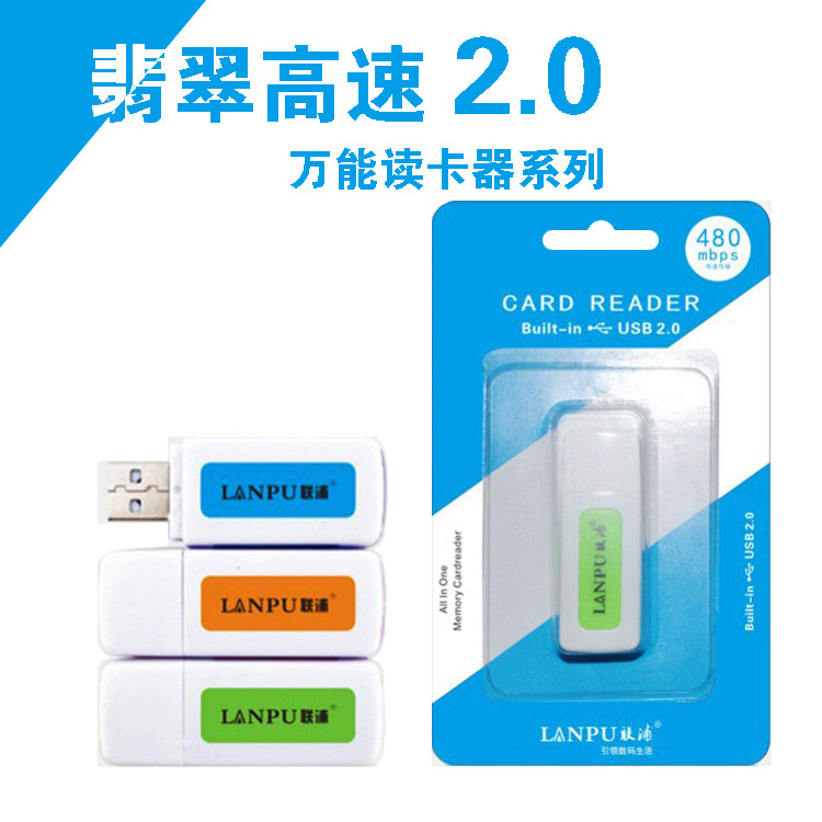 聯浦 USB2.0翡翠高速讀卡器 四合一讀卡器批發 卡紙包裝工廠,批發,進口,代購