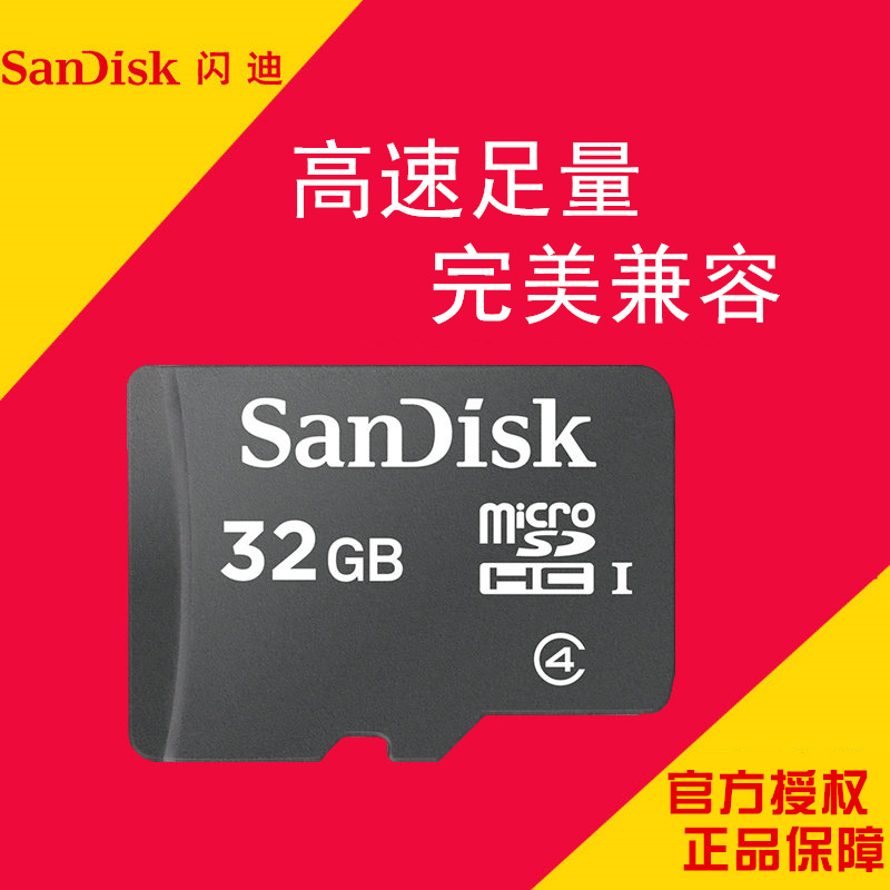 批發原裝正品 閃迪8g內存卡 16g 32g 記錄機tf卡 sd 手機存儲卡工廠,批發,進口,代購