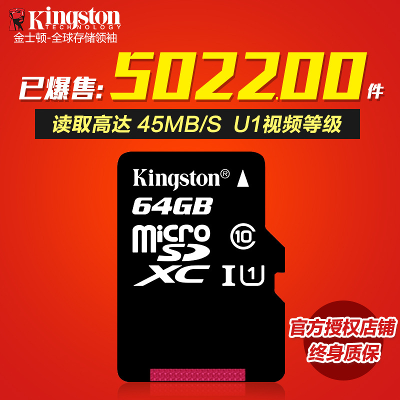 金士頓TF Class10 64G Micro SD存儲卡64G手機內存卡正品特價包郵工廠,批發,進口,代購