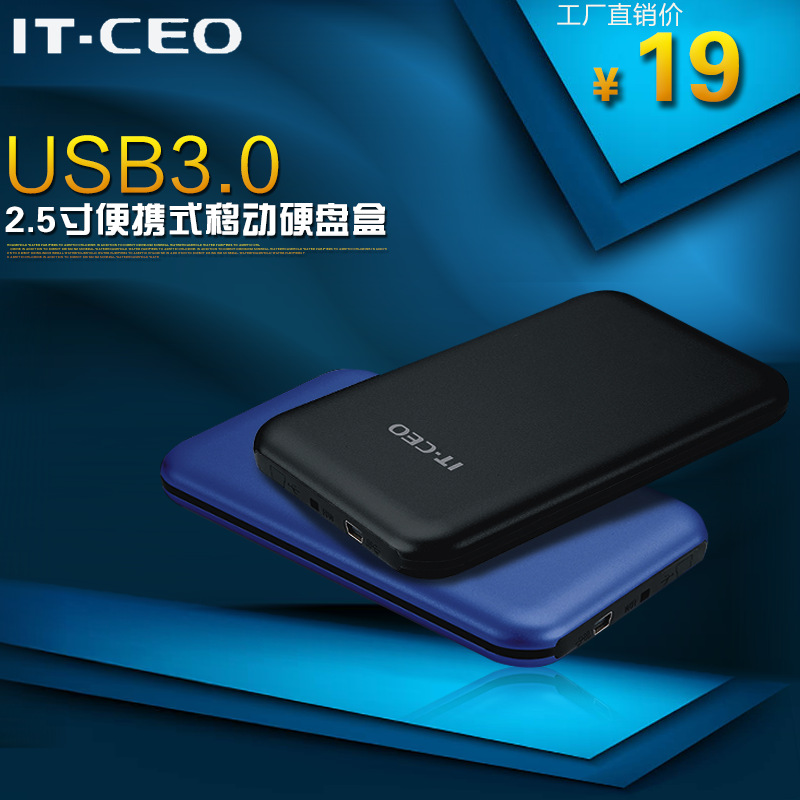 IT-CEO USB2.0 2.5英寸移動硬盤盒 支持SATA串口筆記本硬盤批發・進口・工廠・代買・代購