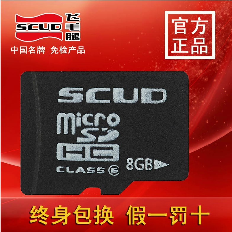 飛毛腿2G 4G 8G內存卡 16G MicroSD卡 32G class10高速TF卡存儲卡工廠,批發,進口,代購