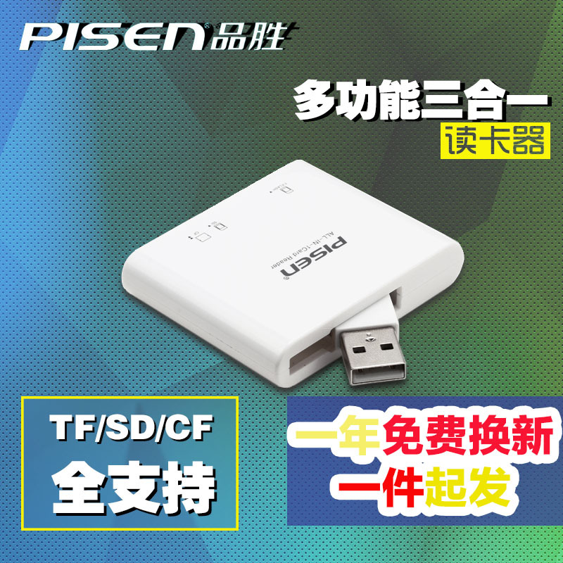 品勝USB2.0三合一讀卡器TF手機卡/SD相機卡/CF卡直讀多功能讀卡器批發・進口・工廠・代買・代購