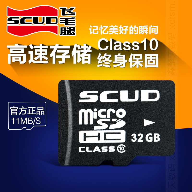 批發 飛毛腿正品 TF 32G高速內存卡 Micro SD 手機存儲卡 class10工廠,批發,進口,代購