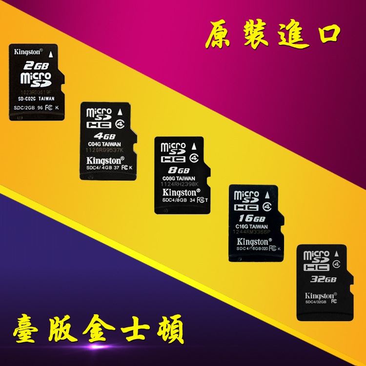 【精品推薦】正品行貨內存卡4G8G16G32G手機sd內存卡TF存儲卡批發・進口・工廠・代買・代購