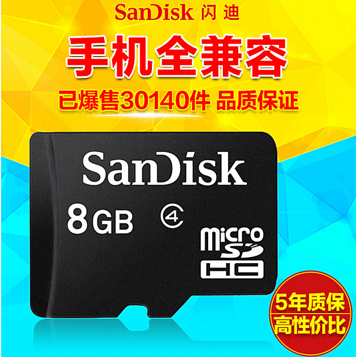 正品全新 閃迪 閃存卡SANDISK 8G內存卡批發・進口・工廠・代買・代購