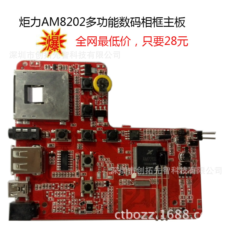 炬力多功能數位相框主板AM8202全網低價/數位相框主板工廠,批發,進口,代購