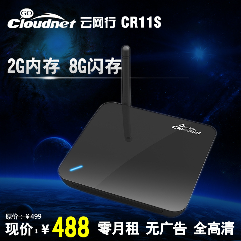 雲網行rk3188網絡高清播放器四核 wifi 3d/安卓網絡電視盒機頂盒工廠,批發,進口,代購