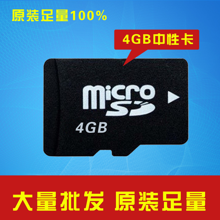 廠傢直銷 tf卡4g 數位存儲卡 tf卡4g批發 儲存卡批發 足量高速批發・進口・工廠・代買・代購