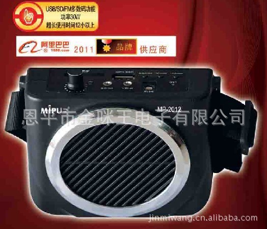 MIPU咪譜擴音器，擴音機，USB/SD/FM多功能數位擴音器MP-2012工廠,批發,進口,代購