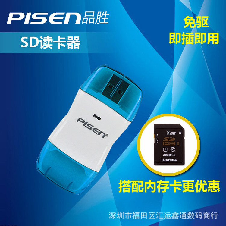 品勝Pisen 彩弧SD讀卡器 SDHC數位相機存儲卡讀卡器 高速傳輸批發工廠,批發,進口,代購