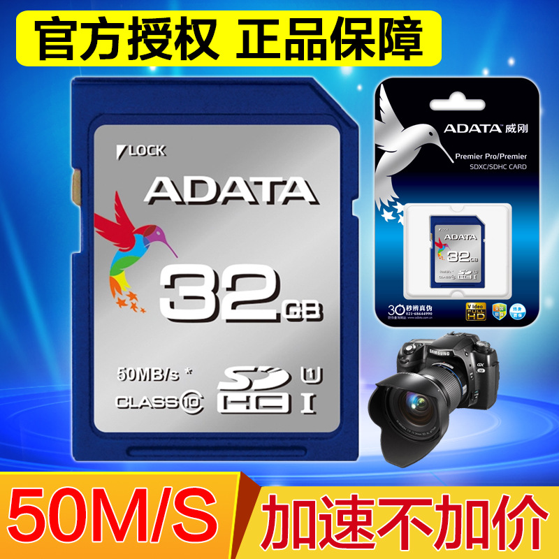 ADATA/威剛 SD卡32G U1高速單反相機攝影機內存卡SDHC 32GB C10批發・進口・工廠・代買・代購