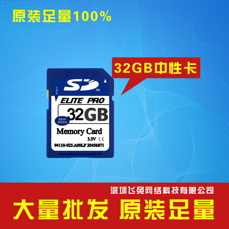 內存卡批發 SD卡32g 相機儲存卡 數位儲存卡 廠傢直銷 高速足量工廠,批發,進口,代購