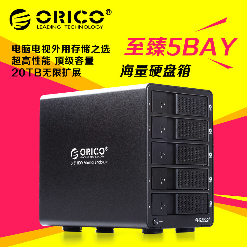 ORICO 9558U3外置硬盤櫃3.5寸SATA移動硬盤盒五盤位硬盤箱USB3.0工廠,批發,進口,代購