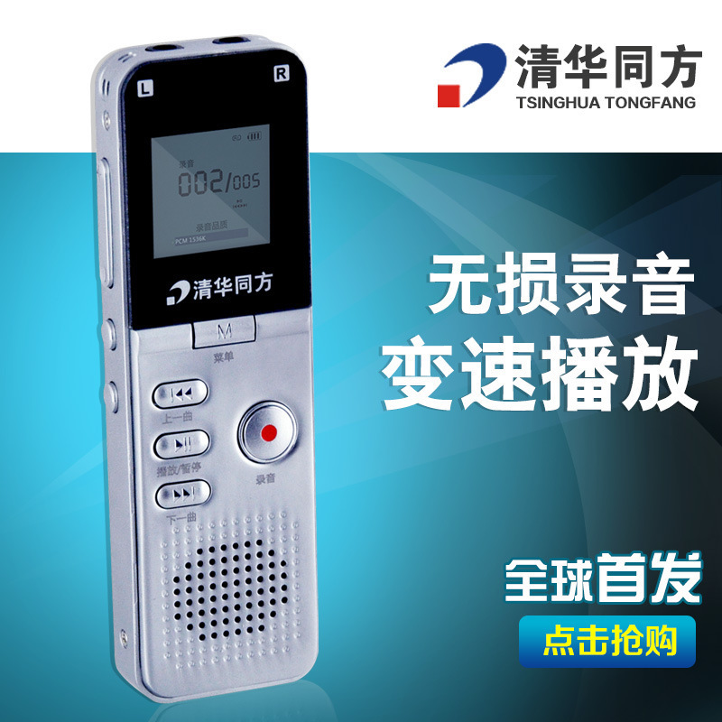 清華同方新D86帶變速播放功能 8G容量 微型高保真無損錄音筆批發・進口・工廠・代買・代購