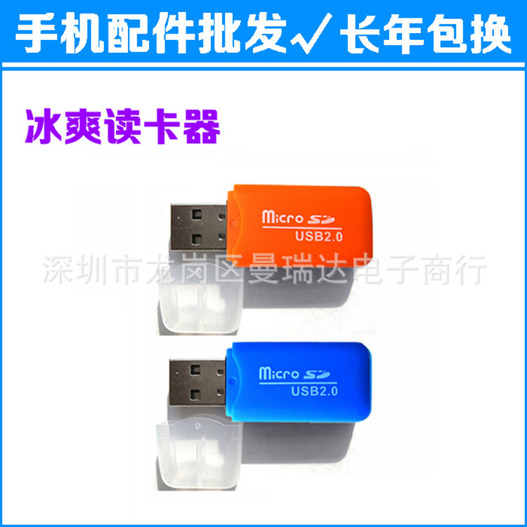 冰爽讀卡器 TF卡/MICROSD卡/手機內存卡 高速2.0多功能讀卡器批發工廠,批發,進口,代購