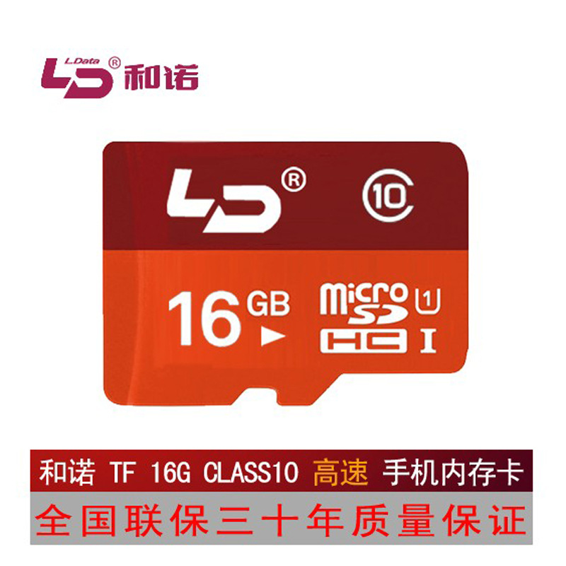 LD和諾Class10 16G內存卡/儲存卡/TF卡 手機通用高速USB 3.0正品工廠,批發,進口,代購