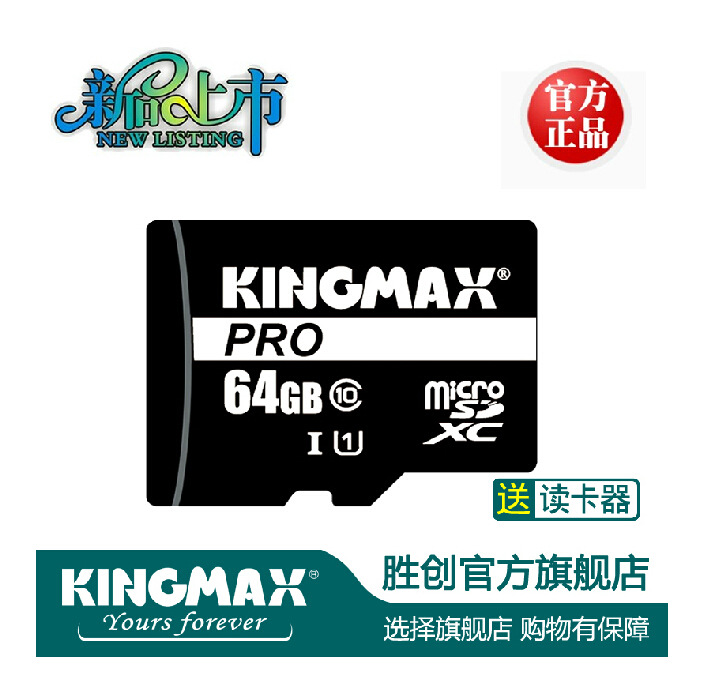 Kingmax/勝創-64G 高速TF卡 閃存卡 microSD-CLASS10批發・進口・工廠・代買・代購