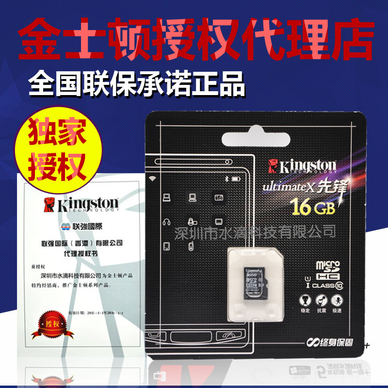 批發金士頓 手機內存卡16g 記錄機 TF卡16G Class10 高速存儲卡工廠,批發,進口,代購