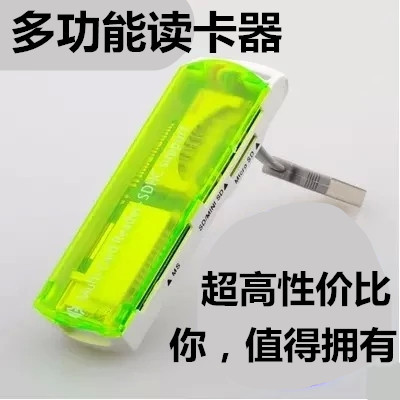 多功能讀卡器/TF SD讀卡器/車載讀卡器/手機讀卡器/高速讀卡器工廠,批發,進口,代購