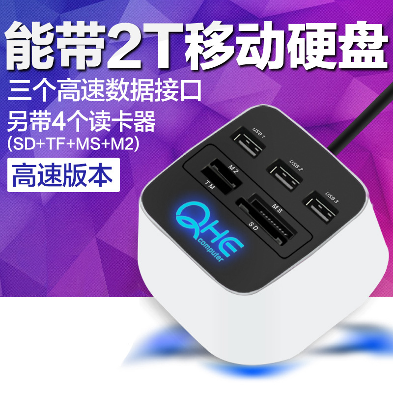 QHE/七河創意多功能分線器 一拖七USB HUB帶高速內存卡讀卡器獨傢工廠,批發,進口,代購