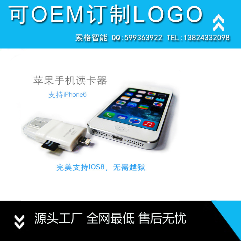 蘋果讀卡器iPhone6 iPad5/mini 讀卡器兼容iOS9套料批發工廠,批發,進口,代購