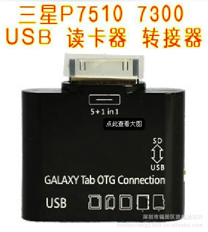 TFSD卡 SunSang Galaxy tab 三星5合1平板電腦多功能讀卡器 批發工廠,批發,進口,代購