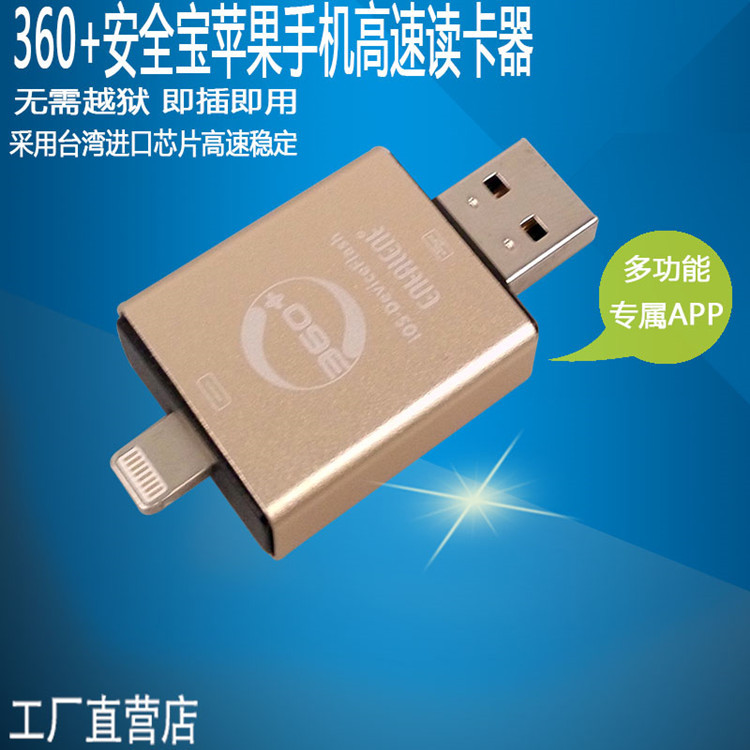 廠傢直供360+蘋果手機專用讀卡器iPhone5s/6電腦兩用多功能u盤批發・進口・工廠・代買・代購