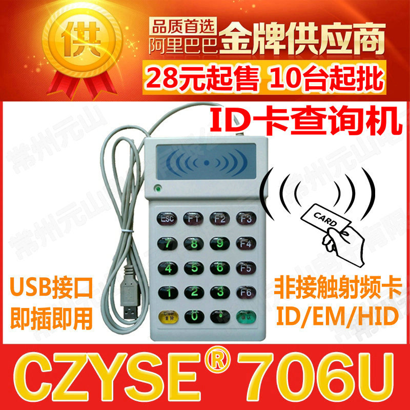 ID卡查詢機 706U 非接觸 125KHz EM卡 讀卡器刷卡器閱讀器 帶鍵盤工廠,批發,進口,代購