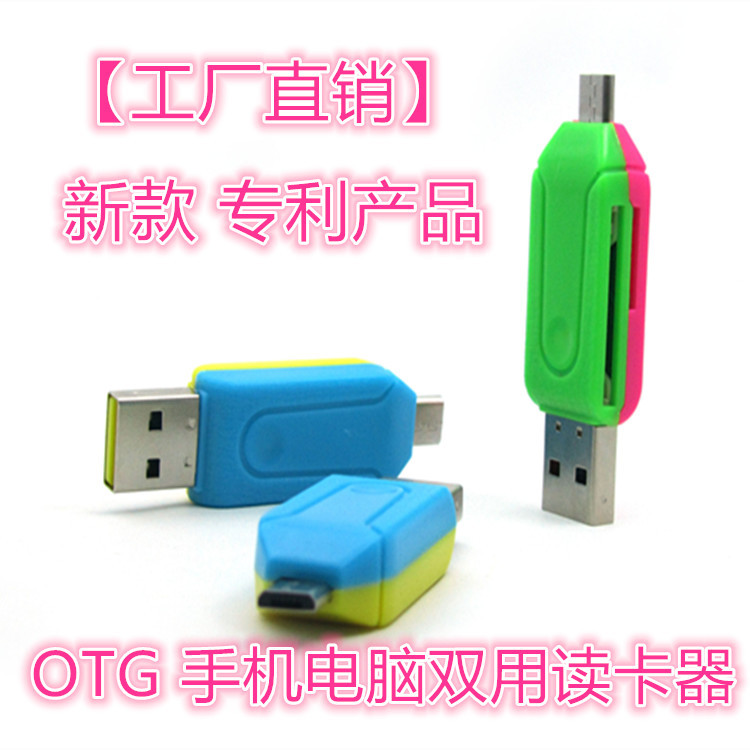 讀卡器批發 二合一OTG讀卡器 USB電腦讀卡器 TF/SD多功能讀卡器工廠,批發,進口,代購