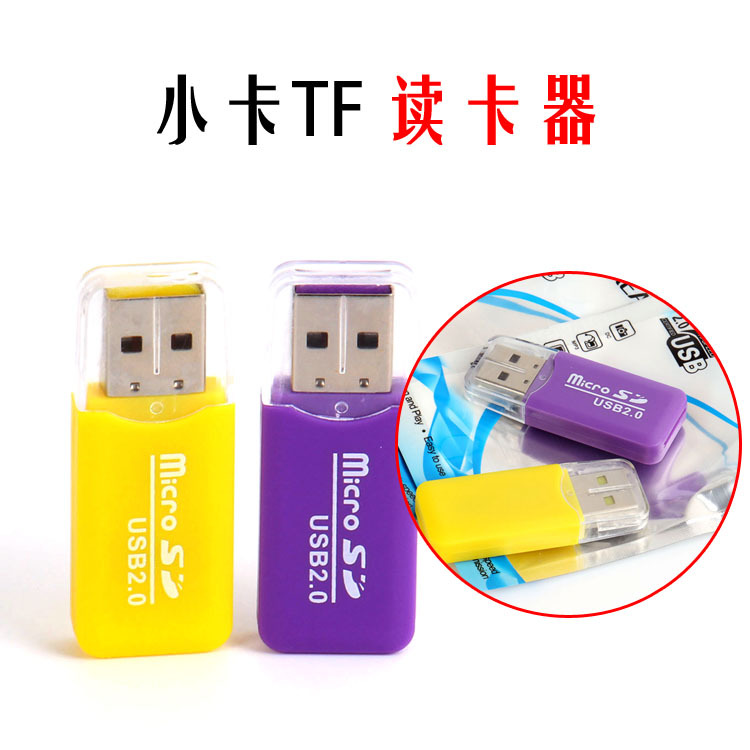 Micro SD卡 USB2.0小卡TF讀卡器 2元店電器數位用品配貨工廠,批發,進口,代購