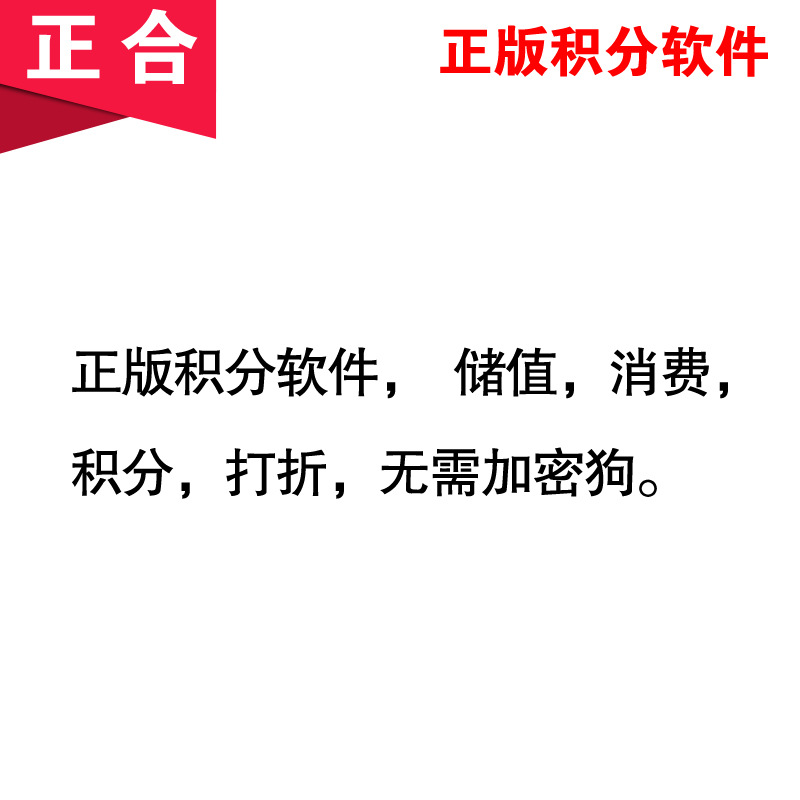 會員管理系統刷卡機會員卡儲值積分美容美發管理軟件套餐批發・進口・工廠・代買・代購