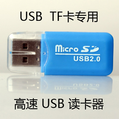 高速2.0 USB 迷你小卡TF卡專用讀卡器工廠,批發,進口,代購