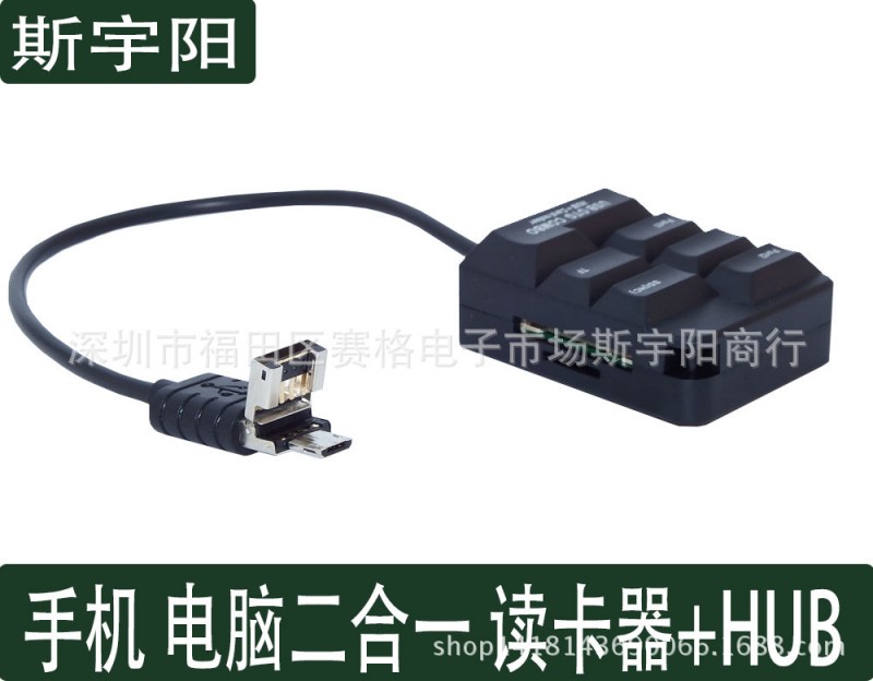 新款 電腦手機通用 otg 讀卡器 集線器 combo 二合一最新USB接口批發・進口・工廠・代買・代購