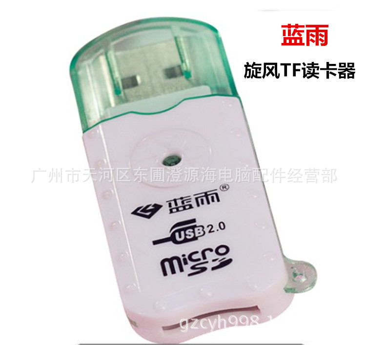 藍雨旋風TF讀卡器 1合1 讀TF/Micro SD手機TF小卡 數位周邊批發批發・進口・工廠・代買・代購