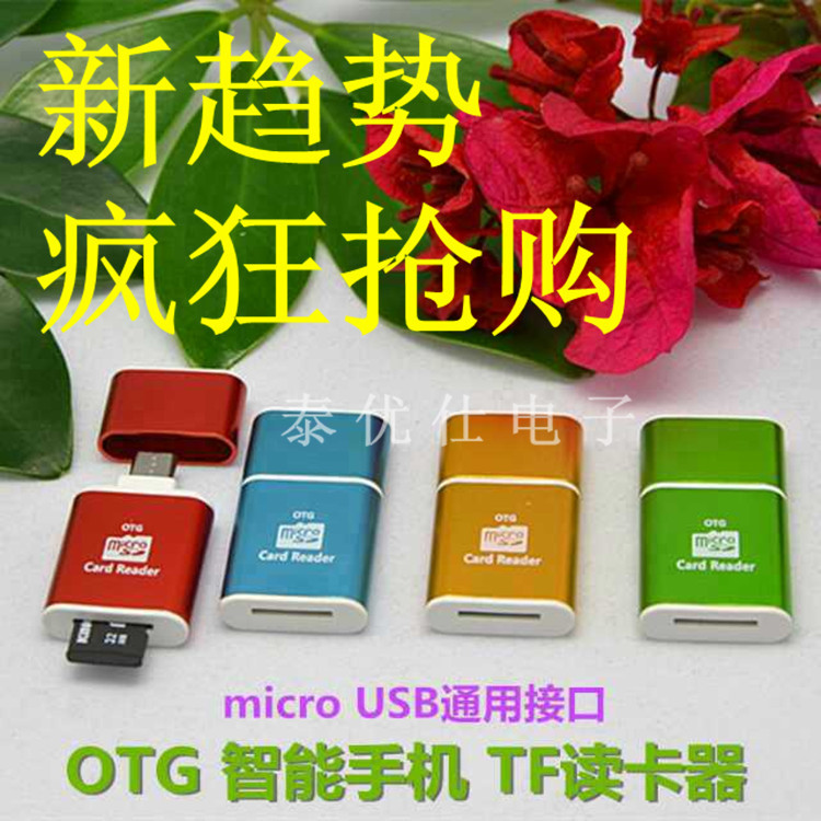 工廠直銷OTG手機讀卡器，三星小米讀卡器，TF平板電腦讀卡器批發・進口・工廠・代買・代購