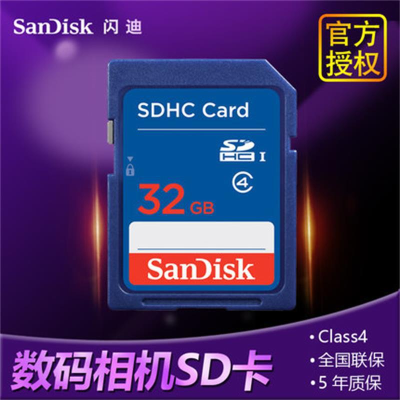 閃迪SD卡4GB 8G 16G 32G c4 相機內存卡存儲卡 攝影機閃存卡 批發工廠,批發,進口,代購