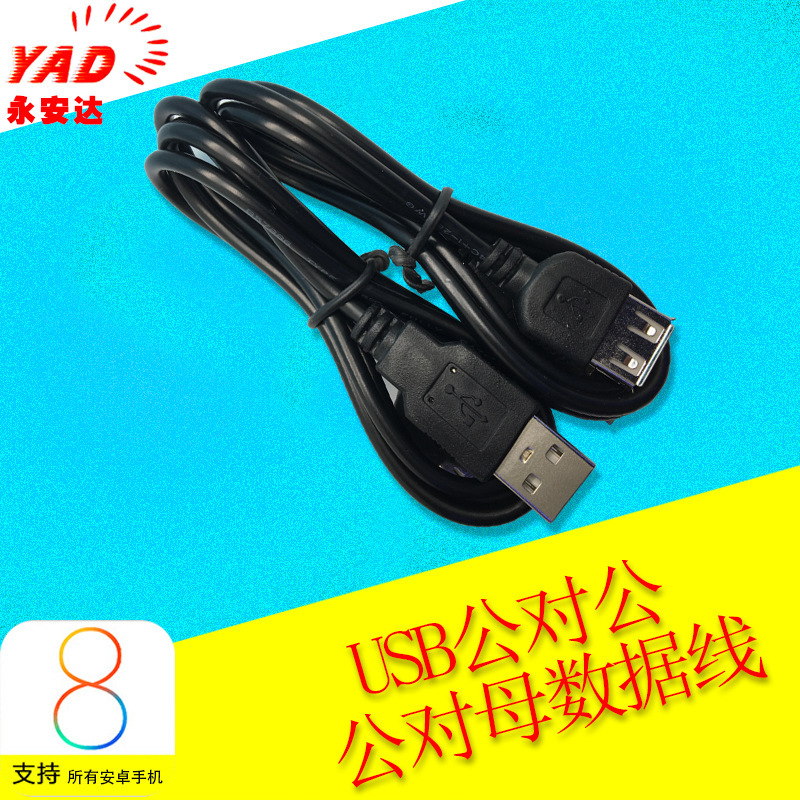 工廠銷售usb延長線公對母USB數據充電USB公轉母連接線批發・進口・工廠・代買・代購