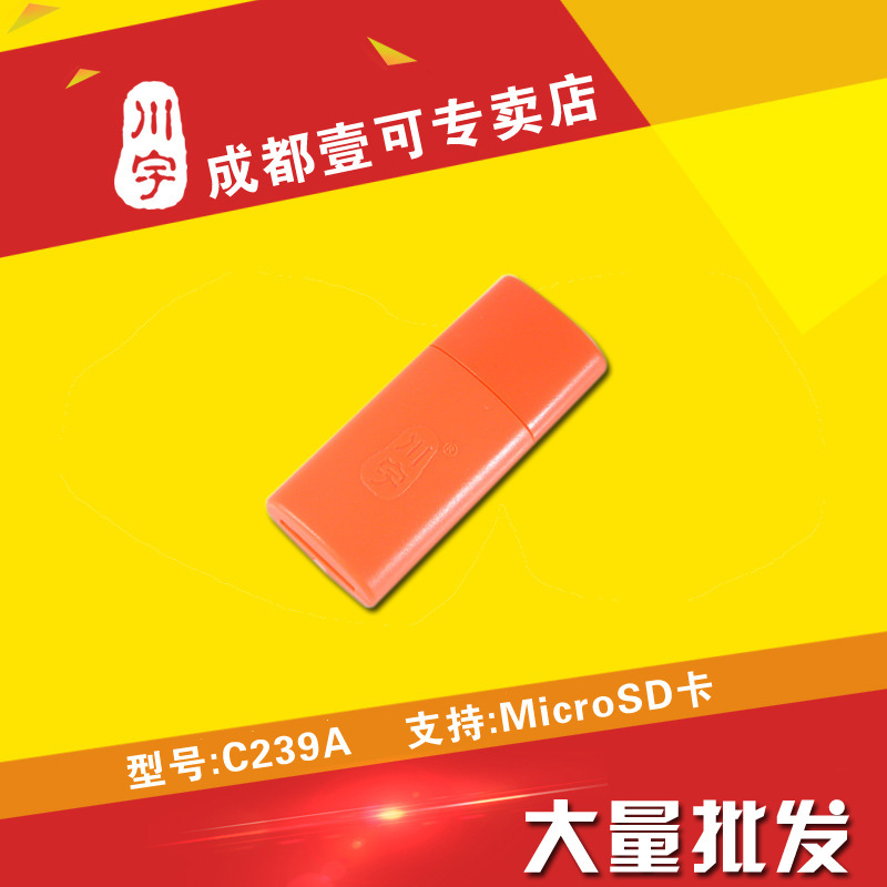 批發正品 川宇 C239A 讀卡器 TF卡/MicroSD卡讀卡器 USB2.0高速工廠,批發,進口,代購