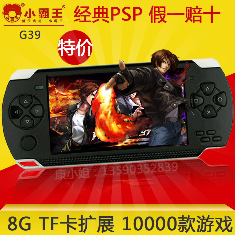 工廠直銷小霸王遊戲機 G39掌上遊戲機8G 可插卡 同款PSP2000 3000批發・進口・工廠・代買・代購