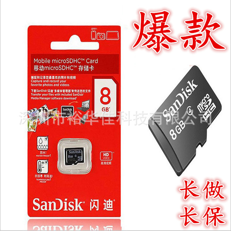 直銷 SanDisk閃迪8g手機內存卡TF 8g 高速MicroSD手機存儲卡TF卡工廠,批發,進口,代購