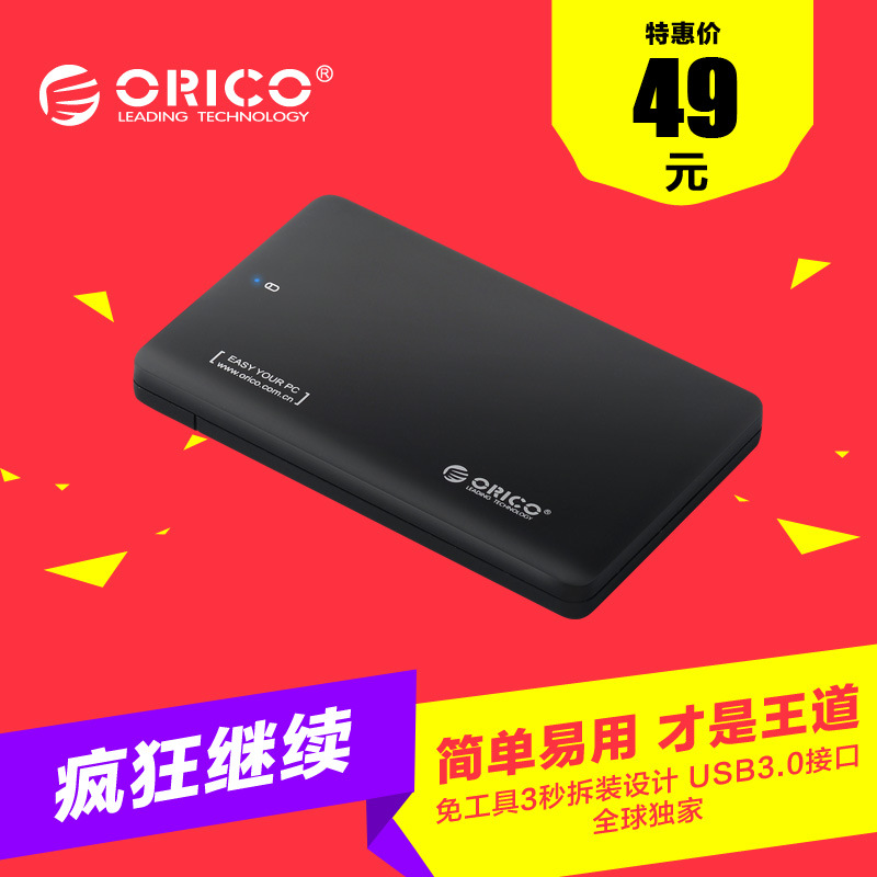 ORICO 2599US3硬盤盒2.5寸SATA串口支持1t筆記本移動硬盤盒USB3.0工廠,批發,進口,代購
