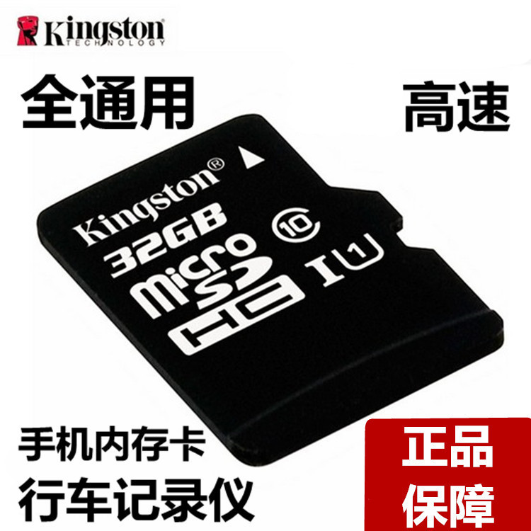 批發正品金士頓手機tf卡儲存卡SD卡 4G8G16G32G64G原裝內存卡工廠,批發,進口,代購