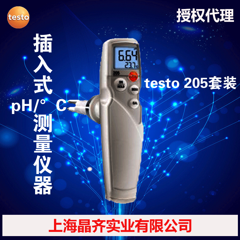 testo 205入門級套裝德國德圖testo 訂貨號05632052工廠,批發,進口,代購
