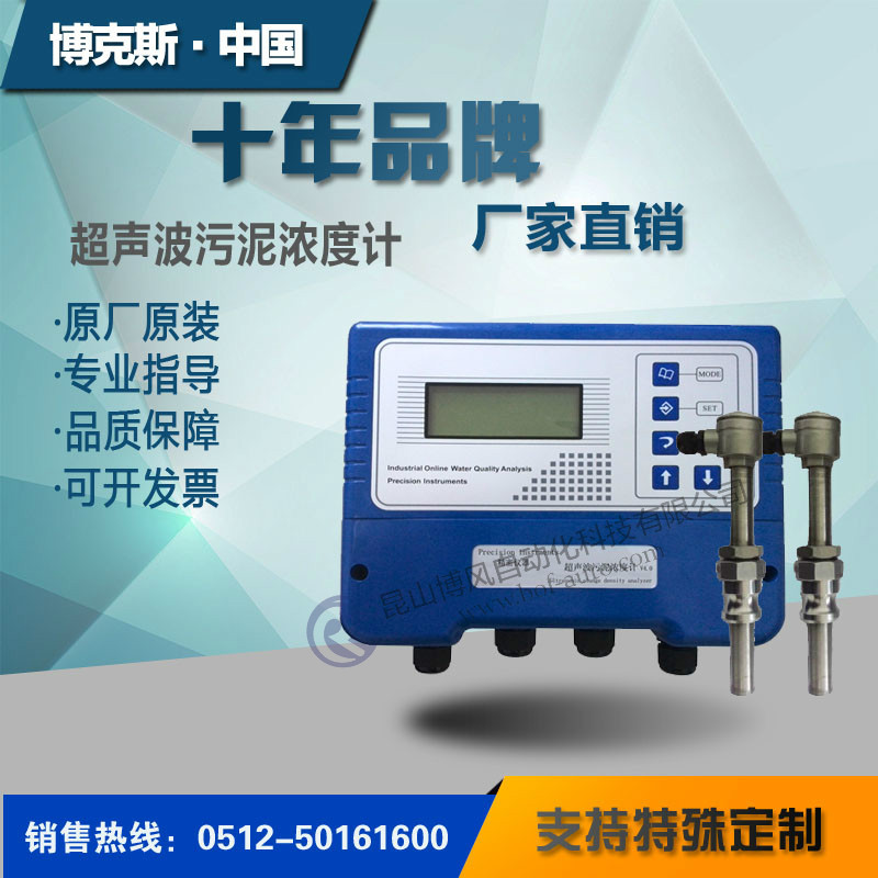 博克斯 工業在線超音波污泥濃度計 污水壁掛式主機插入式傳感器工廠,批發,進口,代購