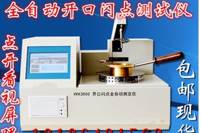 升級款石油產品開口閃點全自動測定機 電力紫油潤華油閃點測試機工廠,批發,進口,代購