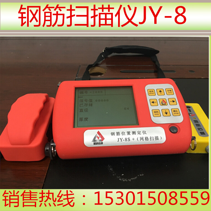 建研佳康JY-8S+鋼筋位置測定機 混凝土鋼筋檢測機 鋼筋掃描機工廠,批發,進口,代購