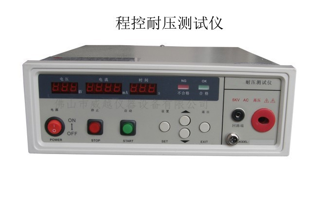 耐壓測試機  高壓機  高壓機  程控耐壓測試機工廠,批發,進口,代購