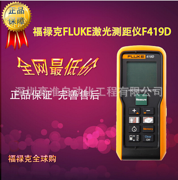 美國fluke 419D激光測距機 手持式F419D 紅外測距機原裝正品工廠,批發,進口,代購